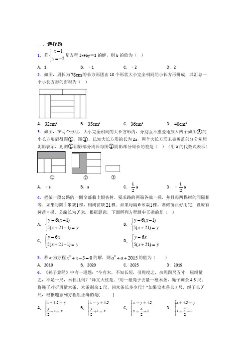 人教版初中七年级数学下册第八单元《二元一次方程组》知识点总结(含答案解析)