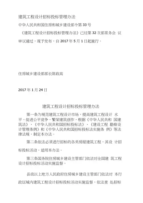 建筑工程设计招标投标管理办法(2017)