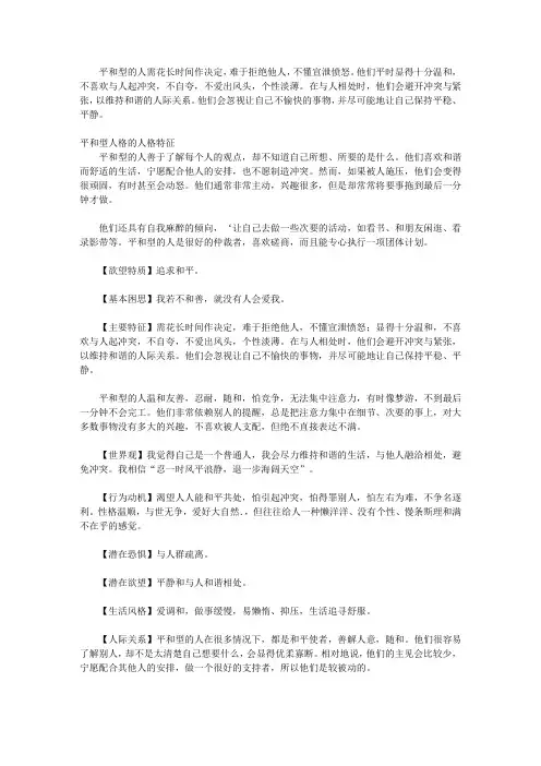 解密九型人格_第十章 9号型人格：平和型——追求和谐