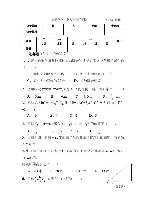 北师大版八年级数学下册第四章测试题及答案