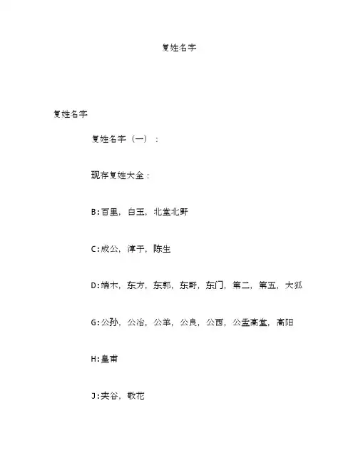 复姓名字