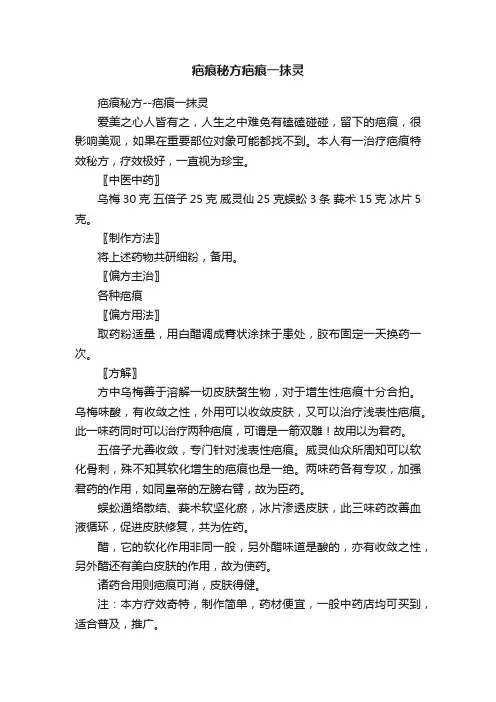 疤痕秘方疤痕一抹灵