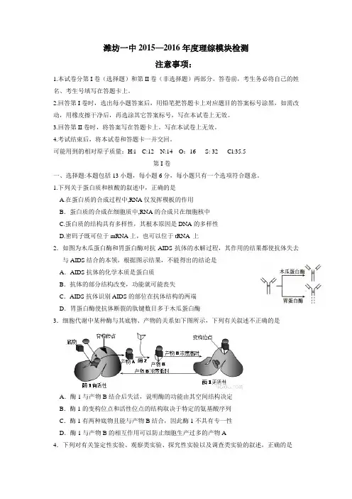 016届高三下学期起初考试理科综合生物试题(附答案) (1)