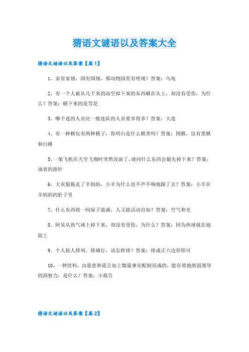 猜语文谜语以及答案大全
