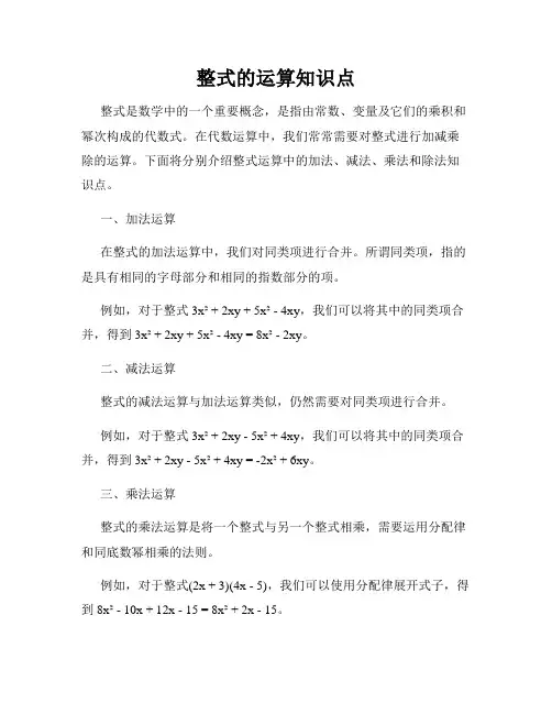 整式的运算知识点