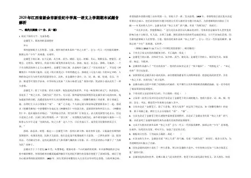 2020年江西省新余市新世纪中学高一语文上学期期末试题含解析