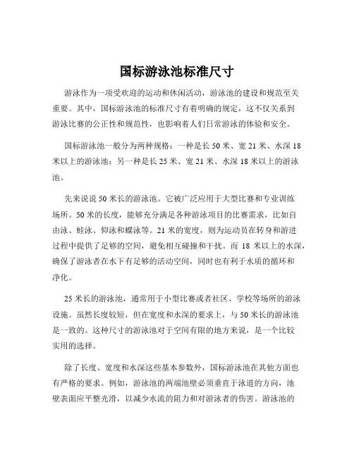 国标游泳池标准尺寸