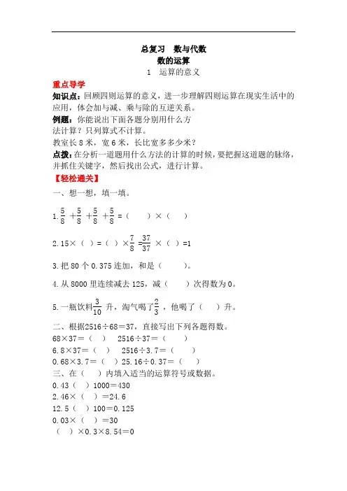 六年级下册数学总复习 -  数与代数 数的运算1  运算的意义 北师大版