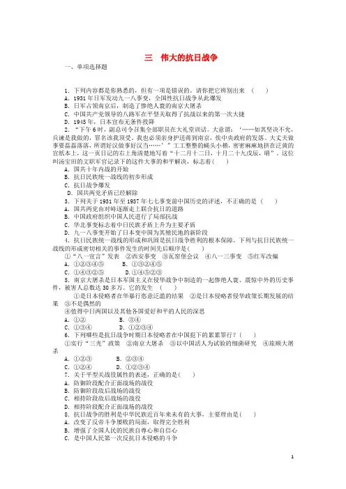 高中历史《2-3伟大的抗日战争》人民版必修1
