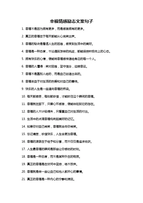 幸福情感励志文案句子