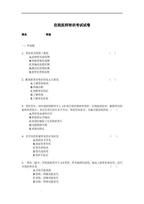 骨科住院医师培训考试试题及答案