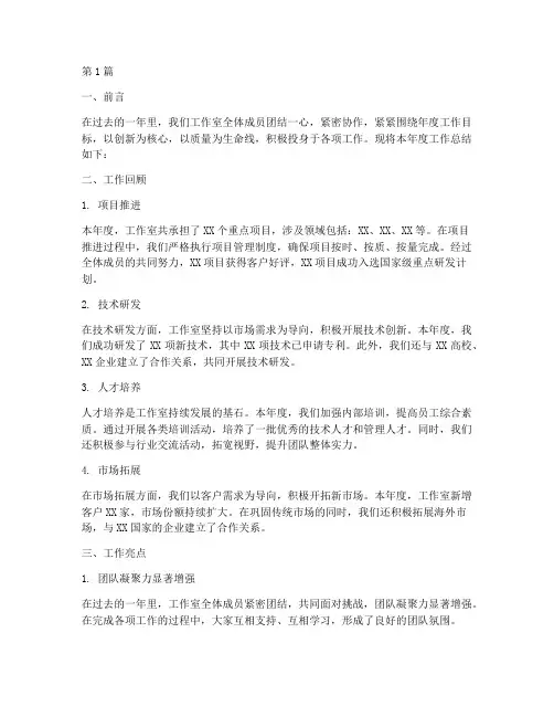 工作室年度总结简报(3篇)