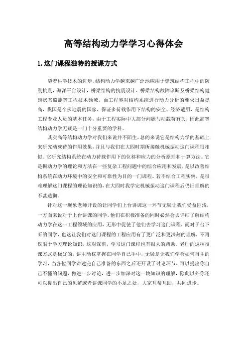 结构动力学