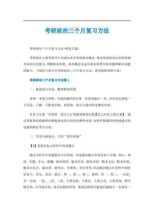 考研政治三个月复习方法