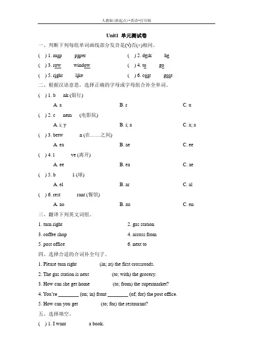 人教版(新起点)-英语-四年级下册-Unit1 单元测试卷