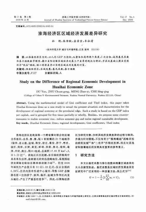 淮海经济区区域经济发展差异研究