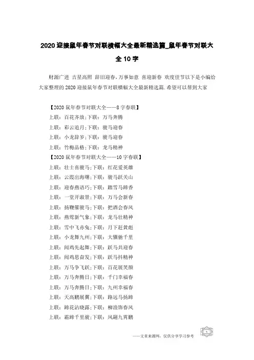 2020迎接鼠年春节对联横幅大全最新精选篇_鼠年春节对联大全10字