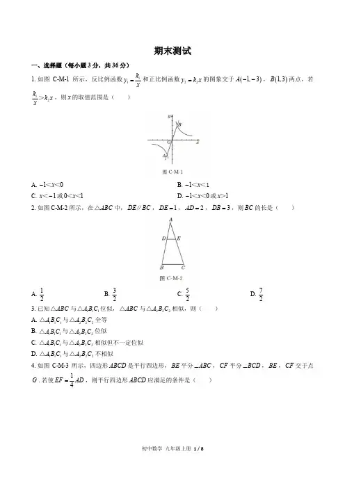 (人教版)初中数学九年级下册期末测试试卷(含答案)01