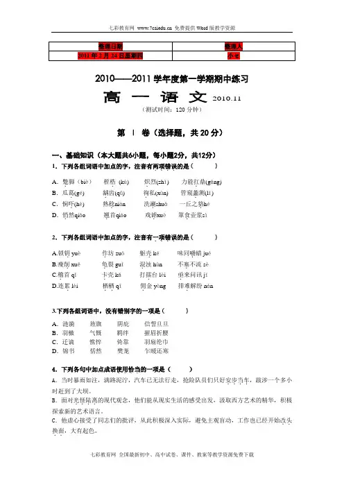 (考试必备)北京市重点高中10-11学年高一上学期期中考试(语文)