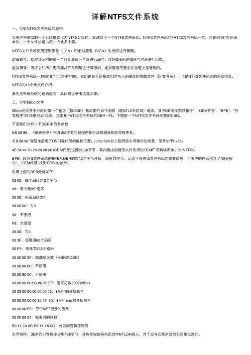 详解NTFS文件系统