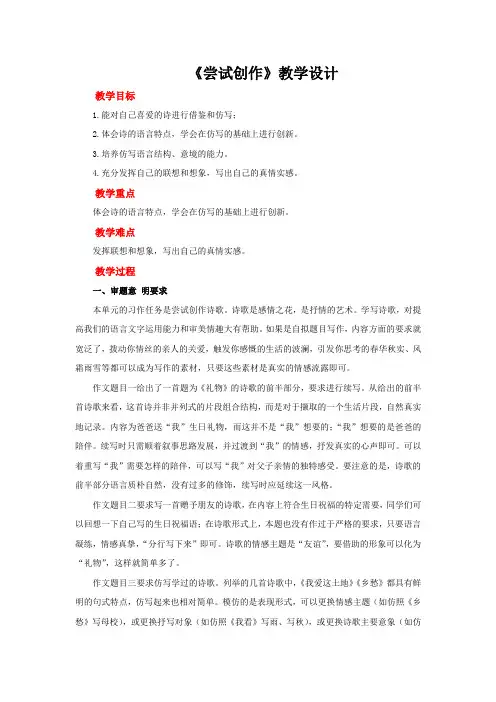 《尝试诗歌创作》教学设计【部编新人教版九年级语文上册(统编)】