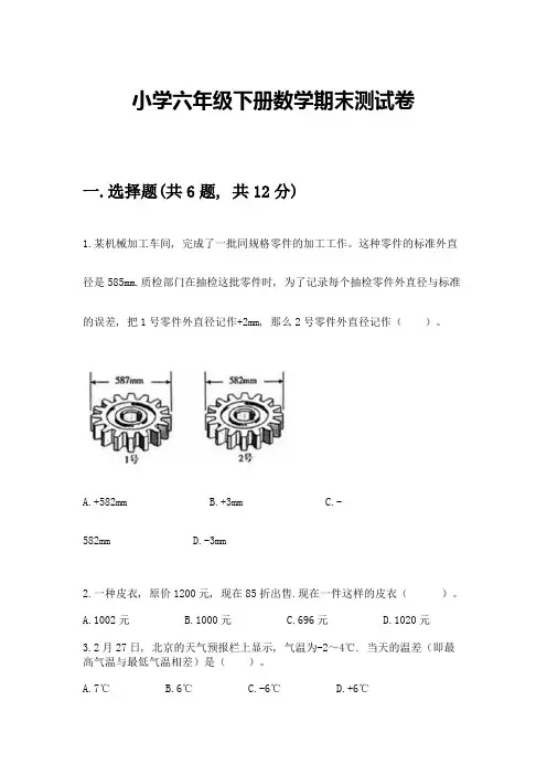 小学六年级下册数学期末测试卷附参考答案【完整版】