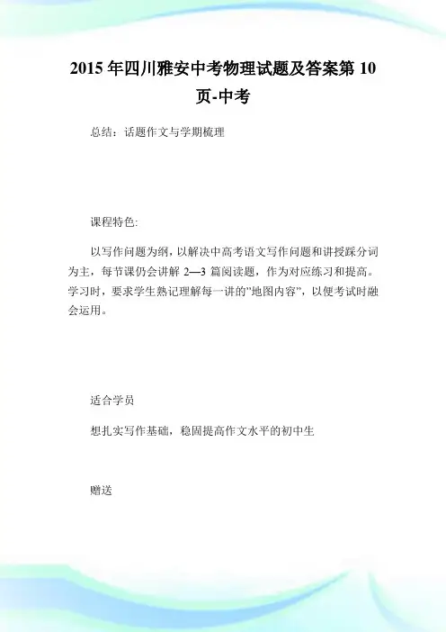 四川雅安中考物理试题及答案_1.doc