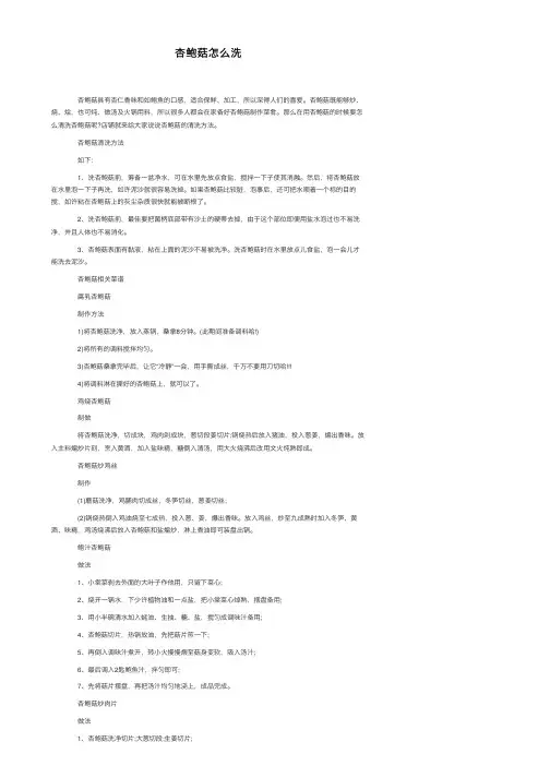 杏鲍菇怎么洗