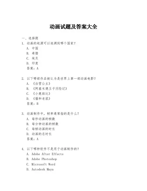 动画试题及答案大全