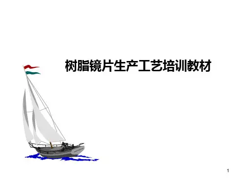 树脂镜片生产异与处理方法
