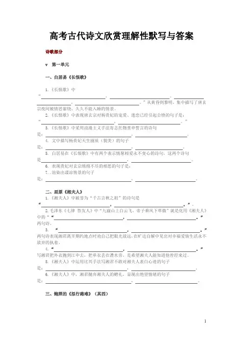 高考古代诗文欣赏理解性默写与答案
