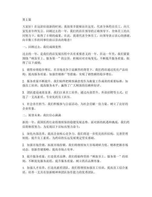 药店员工的年终发言稿(3篇)