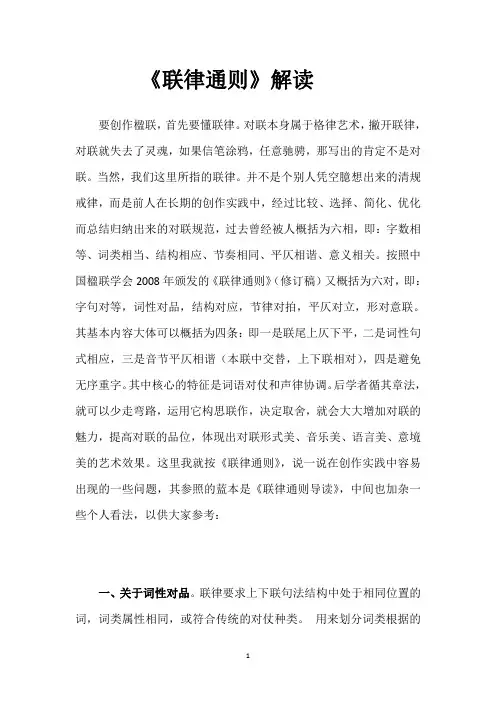 《联律通则》解读