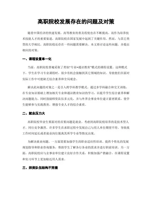 高职院校发展存在的问题及对策