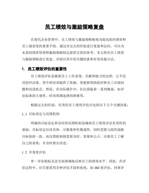 员工绩效与激励策略复盘