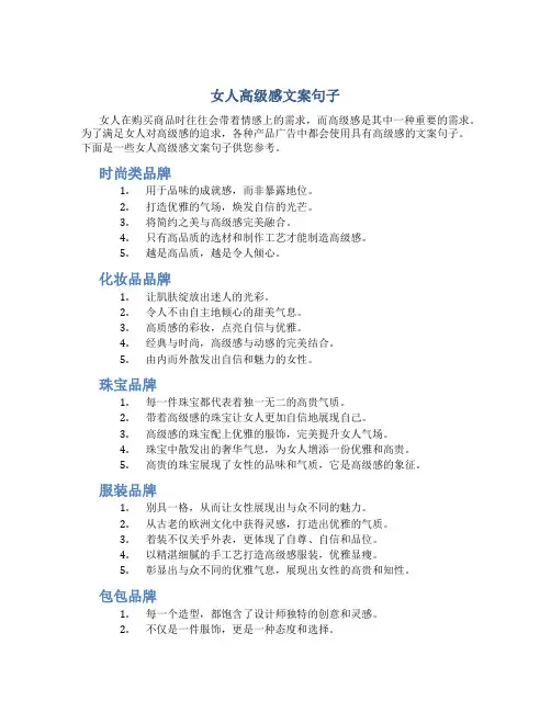 女人高级感文案句子