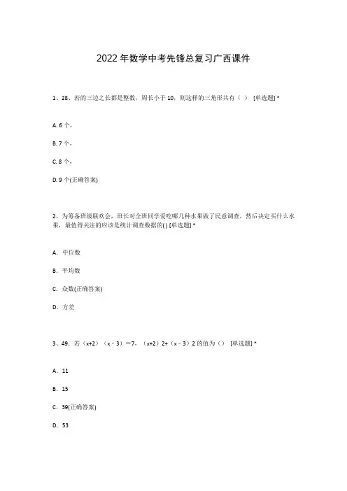 2022年数学中考先锋总复习广西课件