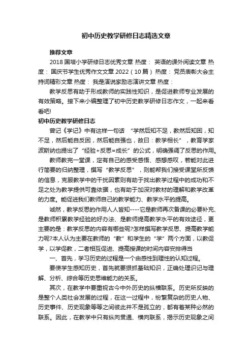 初中历史教学研修日志精选文章
