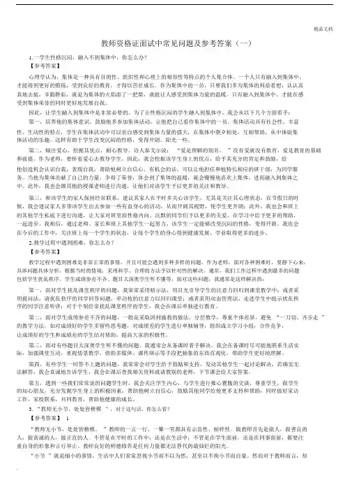 教师资格证面试中常见问题及参考答案.docx