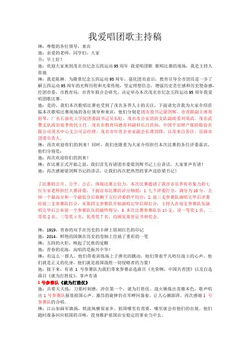 我爱唱团歌主持稿(1)