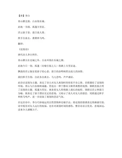 文言文翻译送别诗