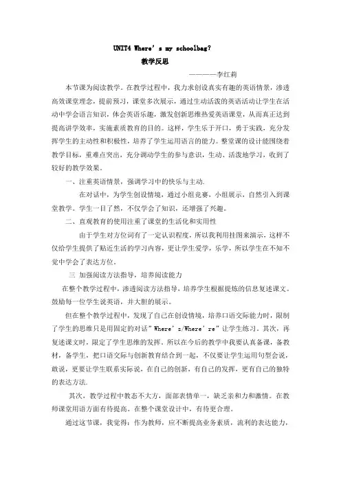 UNIT4 Where’s my schoolbag？教学反思