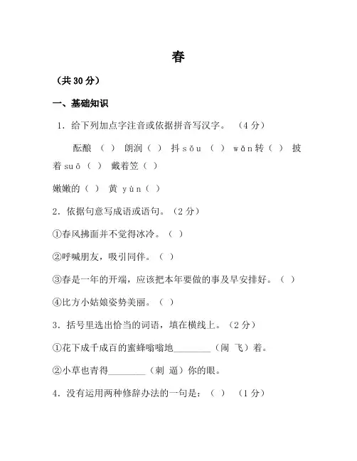 七年级语文上册 11《春》课时测练 (新版)新人教版