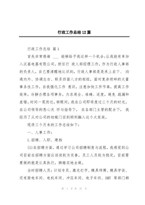 行政工作总结12篇