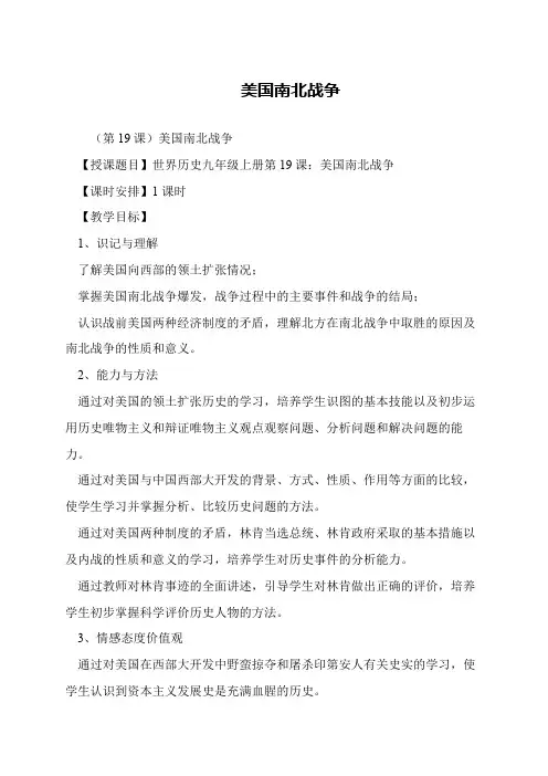 美国南北战争