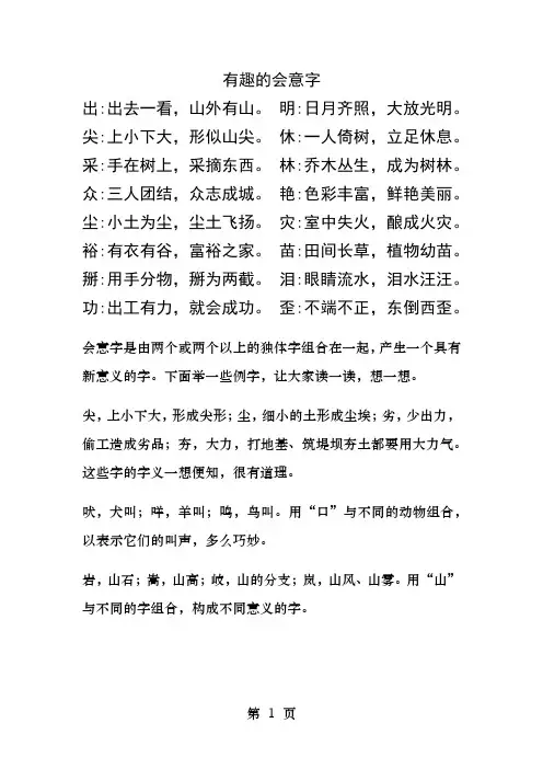 有趣的会意字