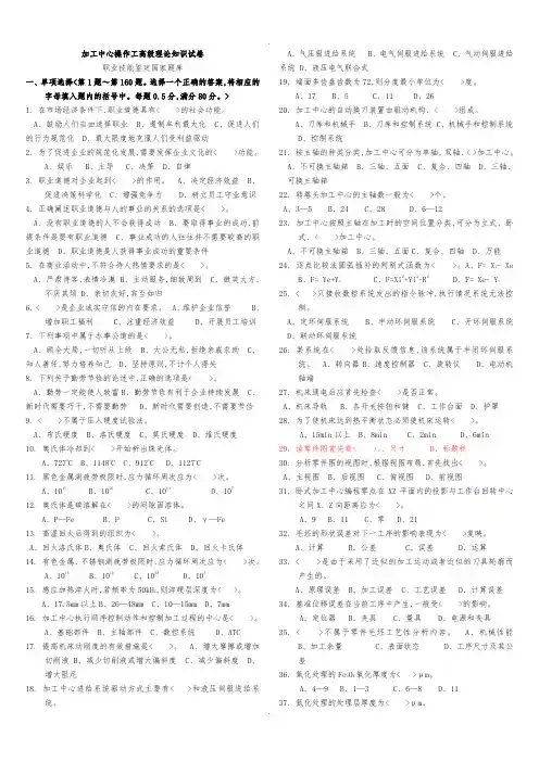 职业技能鉴定国家试题库加工中心高级工试卷