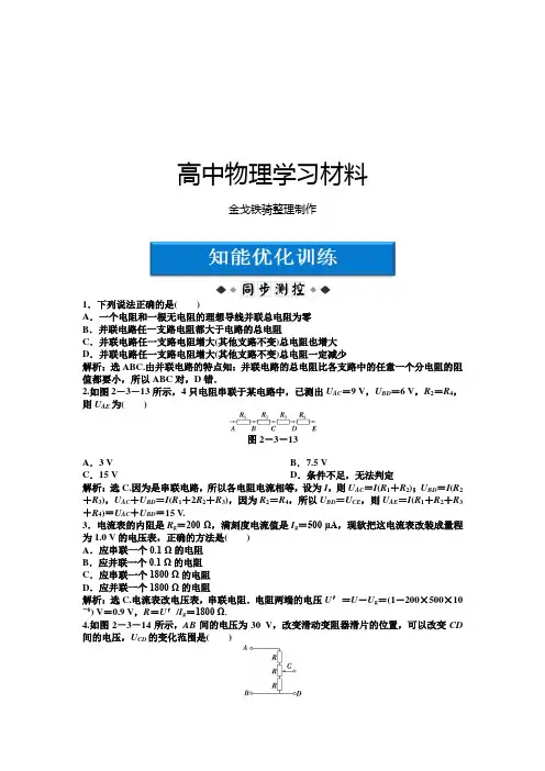 教科版高中物理选修3-1第2章第三节知能优化训练