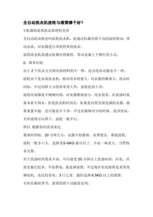 全自动洗衣机波轮与滚筒哪个好