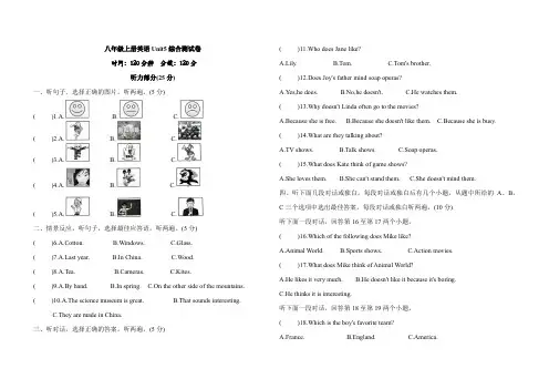 八年级上册英语unit5综合测试卷(含答案)